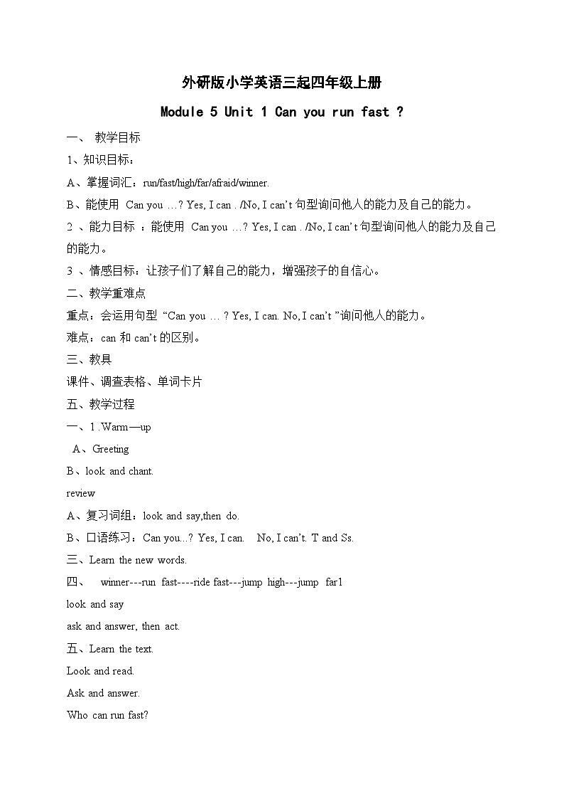 Module 5 Unit 1 Can you run fast 教案--外研版小学英语三起四年级上册01
