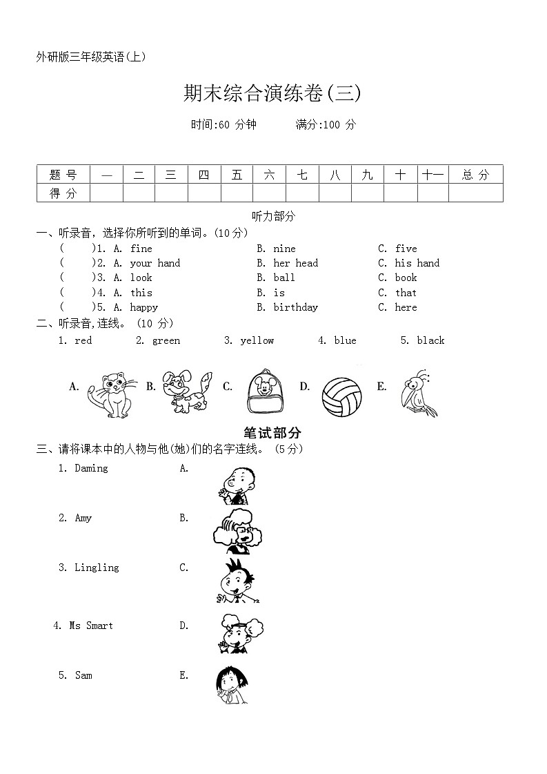 期末综合演练卷（试题）外研版（三起）英语三年级上册第1页