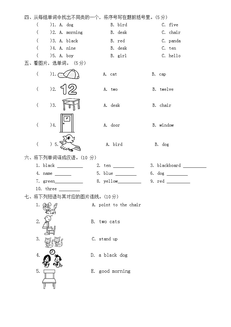 期末综合演练卷（试题）外研版（三起）英语三年级上册第2页