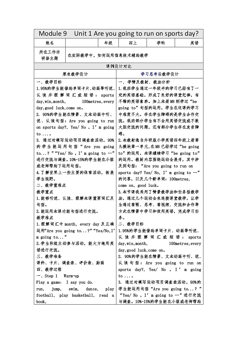 外研版三年级起四年级上册Module 9  Unit 1 Are you going to run on sports day教案第1页