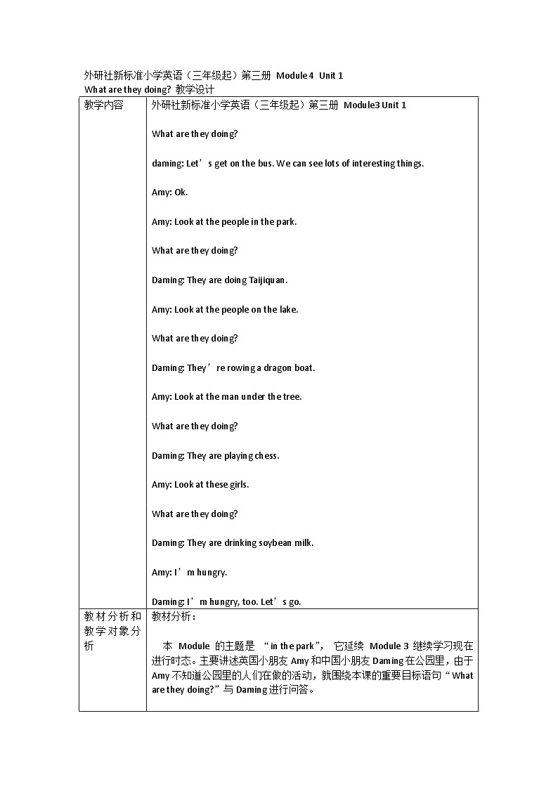 Module 3 Unit 1 What are they doing教案外研版小学英语三起四上01