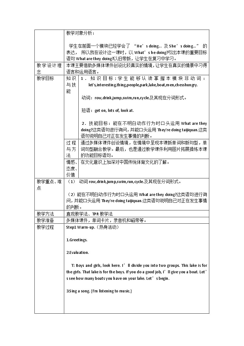 Module 3 Unit 1 What are they doing教案外研版小学英语三起四上02