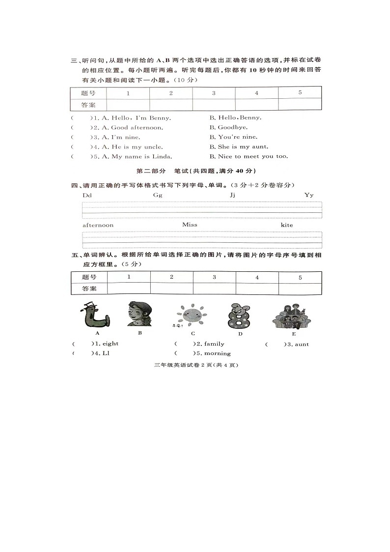2023年湖南省张家界市桑植县三年级下学期期中考试英语试卷第2页