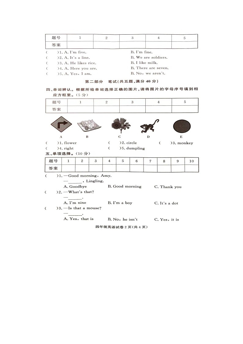 2023年湖南省张家界市桑植县四年级下学期期中考试英语试卷第2页