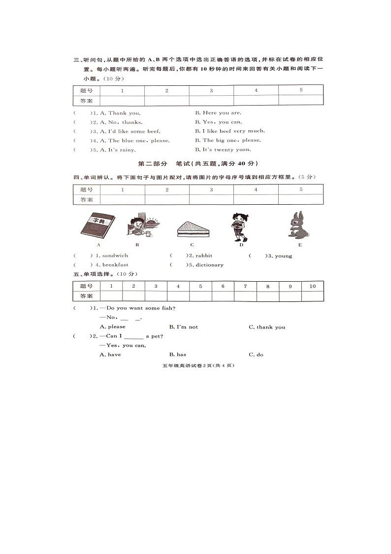 2023年湖南省张家界市桑植县五年级下学期期中考试英语试卷第2页