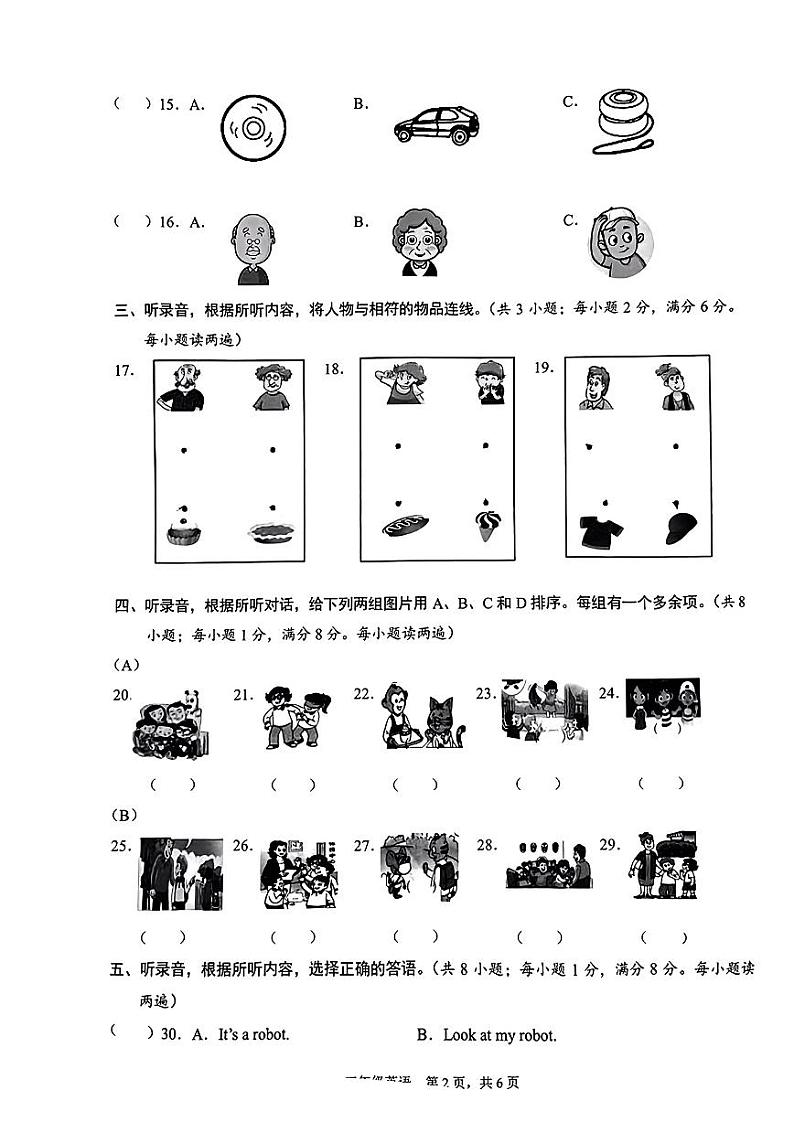 江苏省苏州市吴江区2023-2024学年三年级上学期期末英语试题02