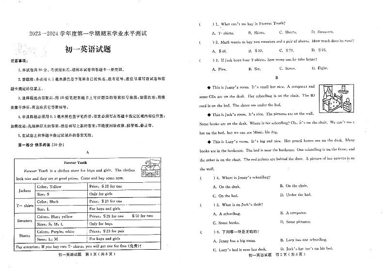 山东省烟台市莱州市2023-2024学年六年级上学期1月期末英语试题第1页