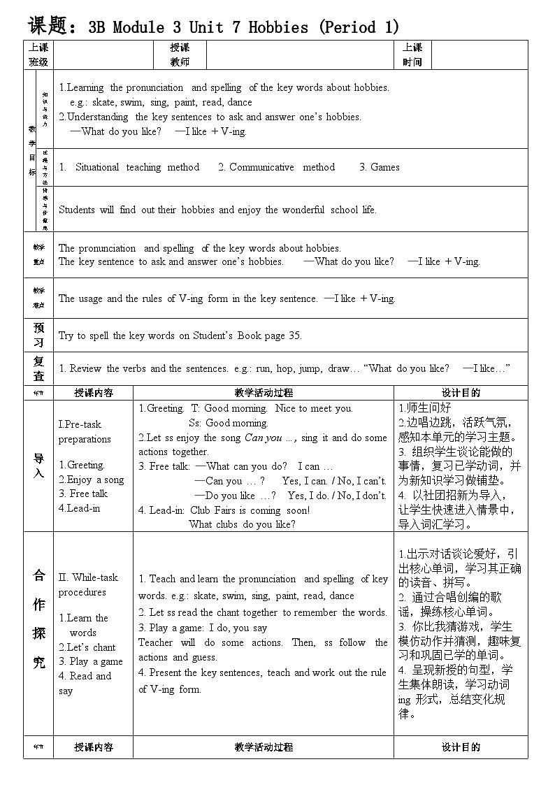 （广深）沪教牛津版六三制 3B Unit 7 Hobbies Period 1 课件+教学设计01