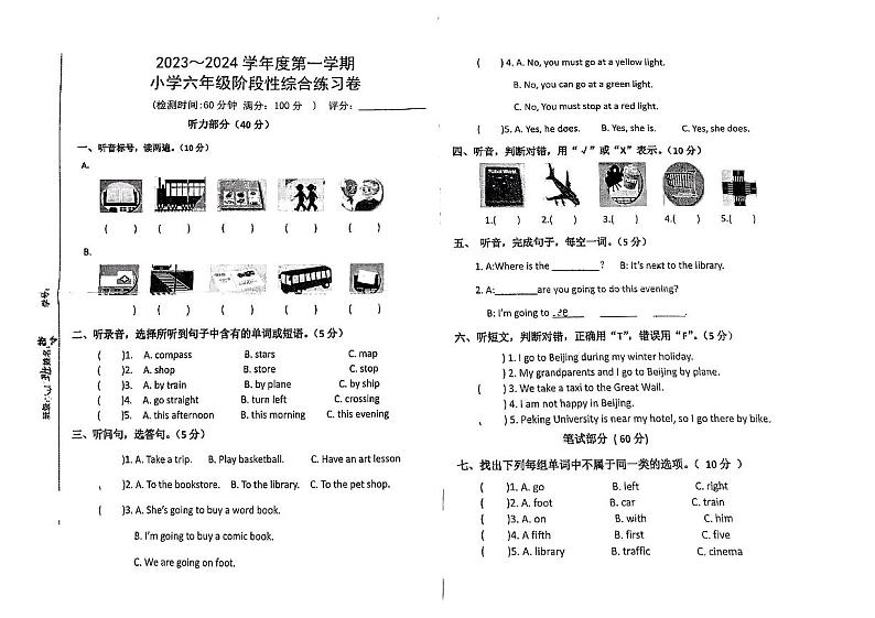 广东省湛江市霞山区第二十九中学2023-2024学年六年级上学期期末英语试题01