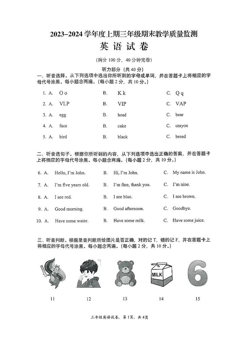 四川省南充市高坪区2023-2024学年三年级上学期期末考试英语试题01