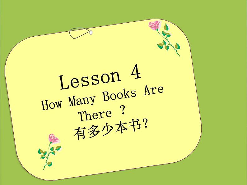 四年级英语下册课件-U1Lesson 4 How Many Books Are There课件 -冀教版05