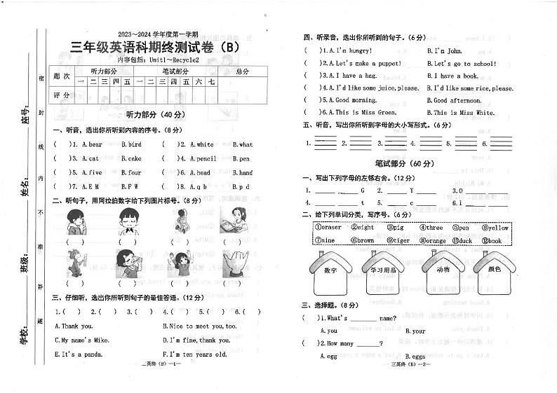 广东省汕头市潮南区陈店镇联考2023-2024学年三年级上学期1月期末英语试卷第1页