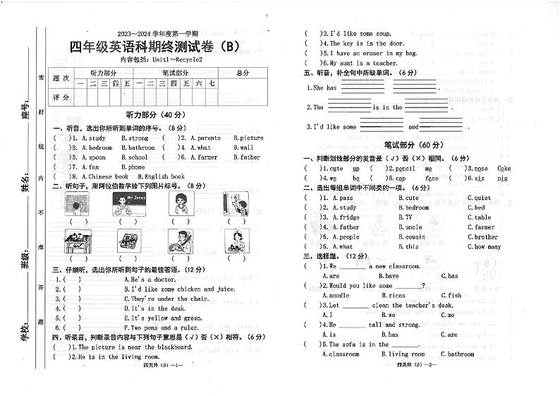 广东省汕头市潮南区陈店镇联考2023-2024学年四年级上学期1月期末英语试卷01