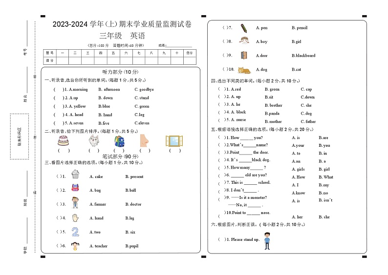 宁夏回族自治区固原市2023-2024学年三年级上学期1月期末英语试卷+第1页