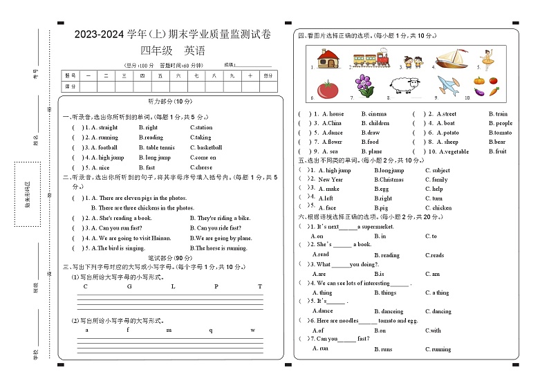宁夏回族自治区固原市2023-2024学年四年级上学期1月期末英语试卷+01