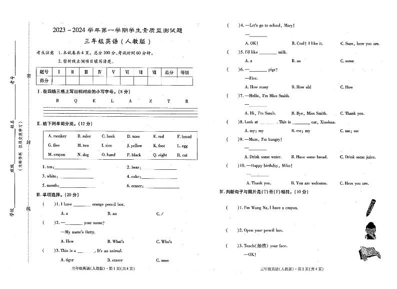 贵州省黔西南布依族苗族自治州普安县2023-2024学年三年级上学期1月期末英语试题01