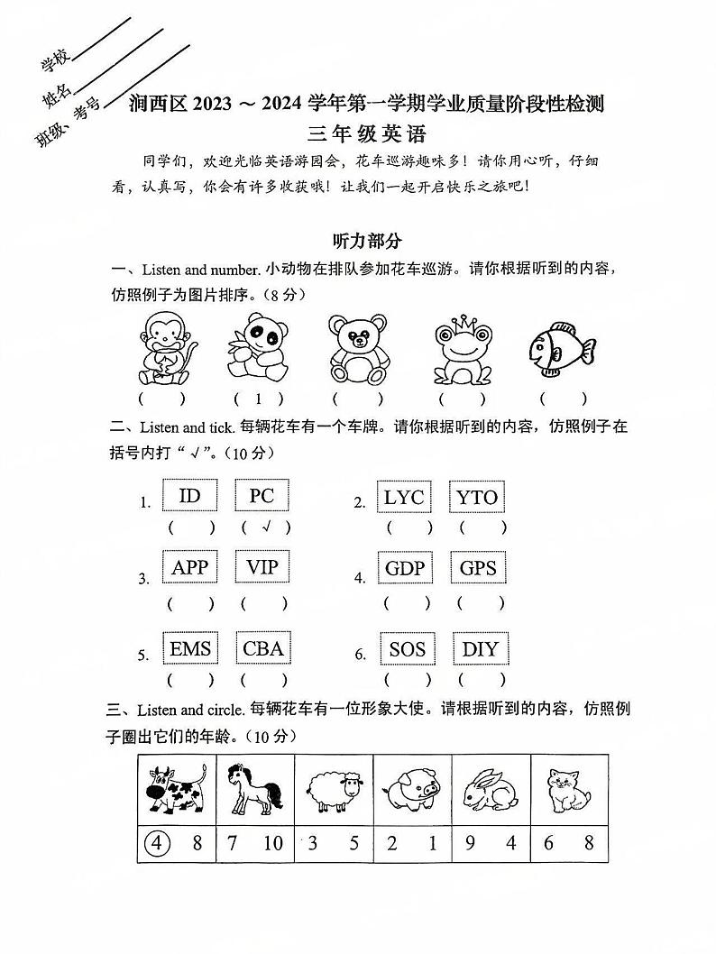 河南省洛阳市涧西区2023-2024学年三年级上学期期末英语试题第1页