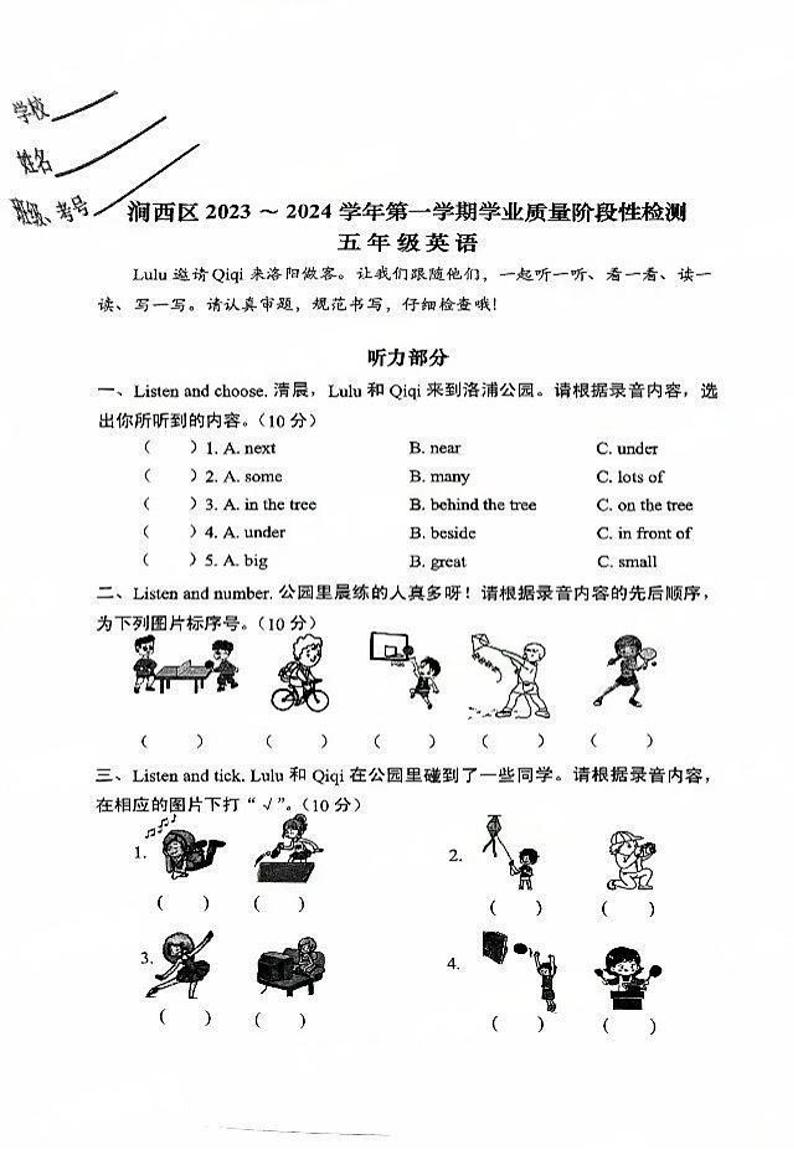 河南省洛阳市涧西区2023-2024学年五年级上学期期末英语试题01