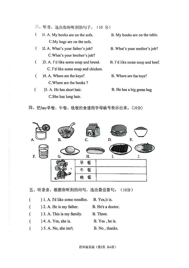 广东省肇庆市怀集县2023-2024学年四年级上学期1月期末英语试题第2页
