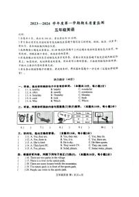 广东省肇庆市怀集县2023-2024学年五年级上学期1月期末英语试题