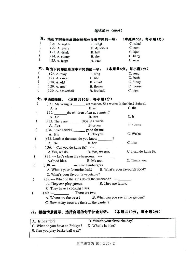 广东省肇庆市怀集县2023-2024学年五年级上学期1月期末英语试题第2页