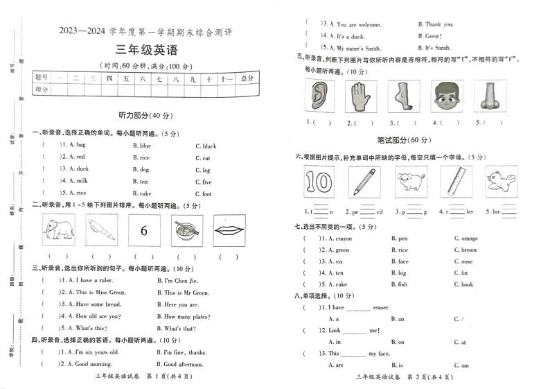 广东河源市紫金县2023-2024学年三年级上学期期末英语试题第1页