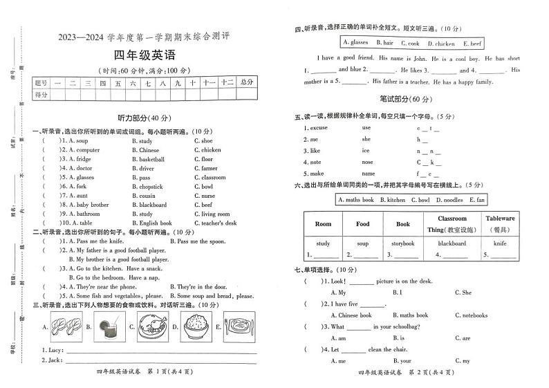 广东河源市紫金县2023-2024学年四年级上学期期末英语试题第1页
