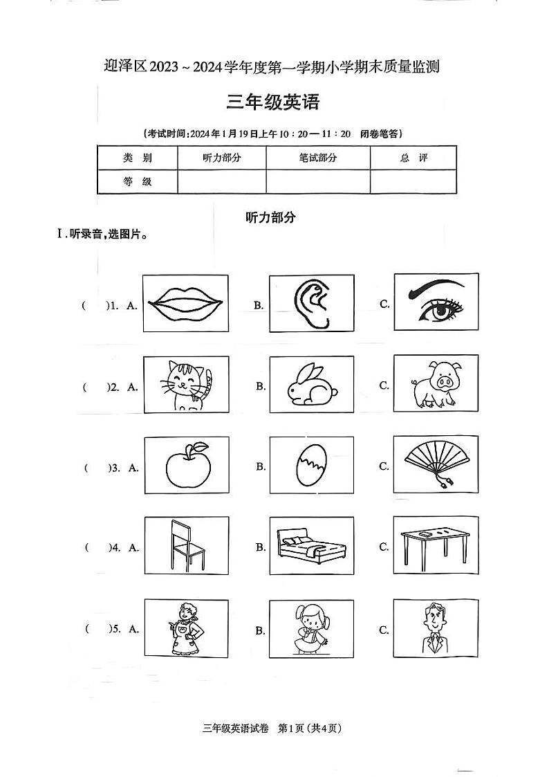 山西省太原市迎泽区2023-2024学年三年级上学期1月期末英语试题01