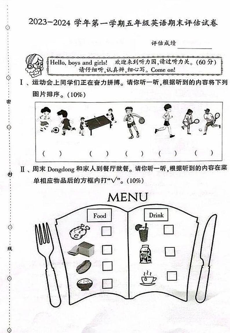 河南省洛阳市西工区2023-2024学年五年级上学期期末英语试题第1页