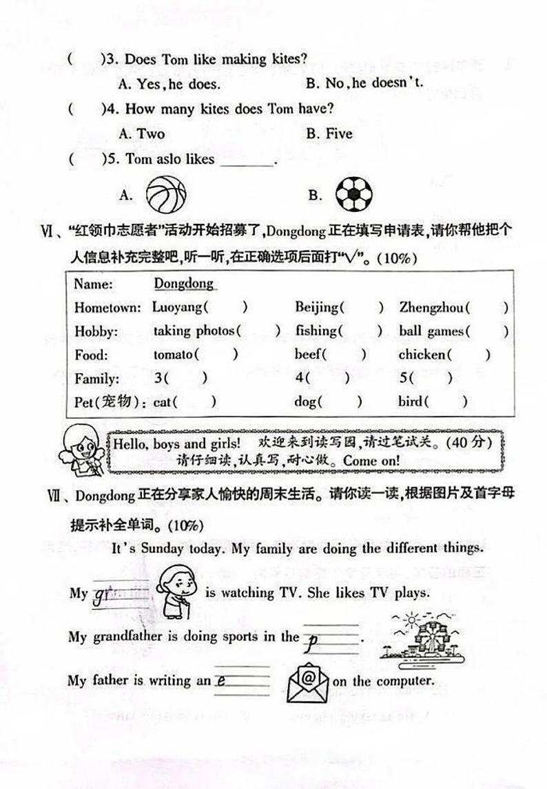 河南省洛阳市西工区2023-2024学年五年级上学期期末英语试题第3页