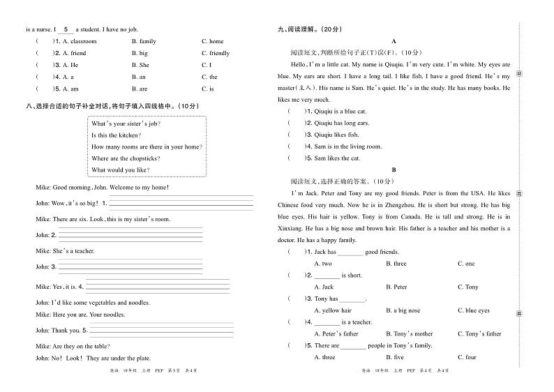 河南省新乡市获嘉县2022-2023学年上学期四年级英语期末调研测试【8】正文第2页
