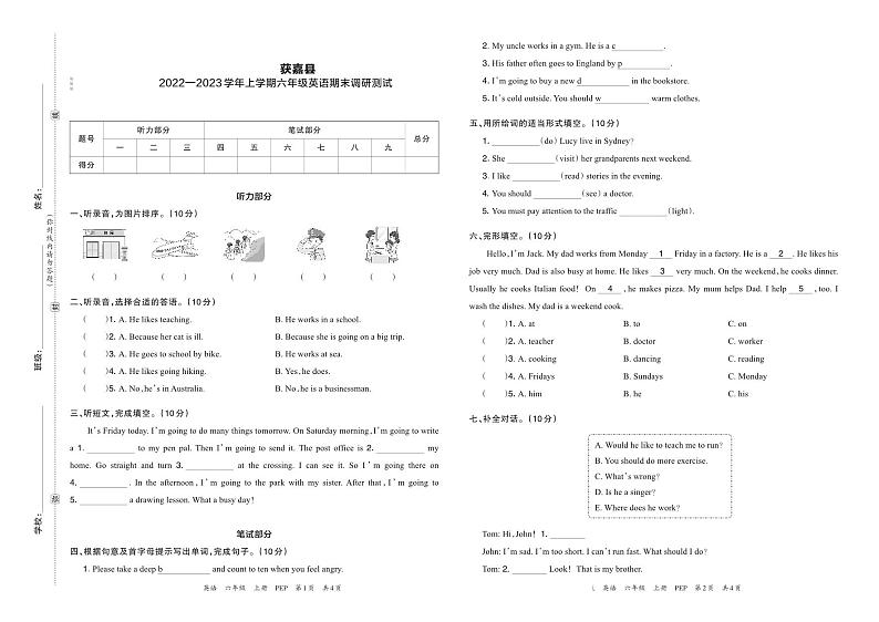 河南省新乡市获嘉县2022-2023学年上学期六年级英语期末调研测试【8】正文01