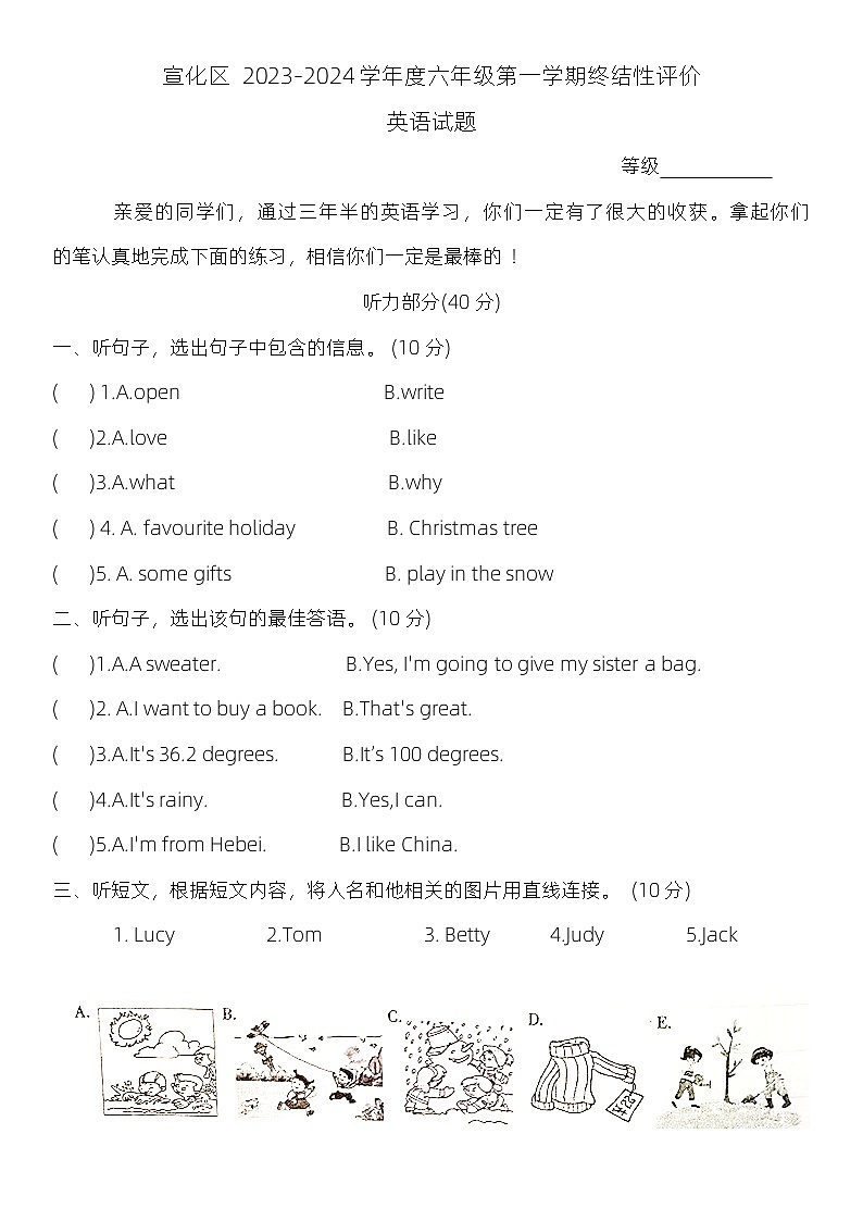 河北省张家口市宣化区2023-2024学年六年级上学期1月期末英语试题01