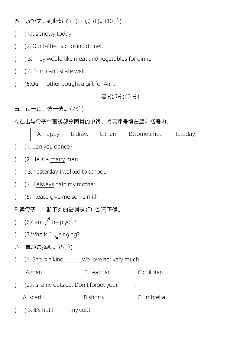 河北省张家口市宣化区2023-2024学年六年级上学期1月期末英语试题02