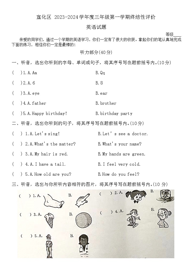 河北省张家口市宣化区2023-2024学年三年级上学期1月期末英语试题01