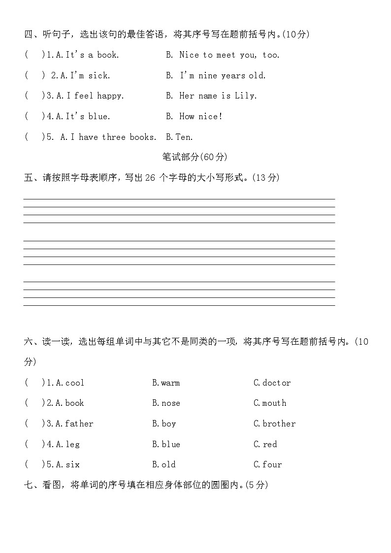 河北省张家口市宣化区2023-2024学年三年级上学期1月期末英语试题02