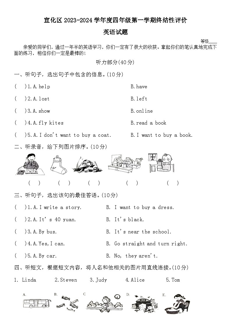 河北省张家口市宣化区2023-2024学年四年级上学期1月期末英语试题01