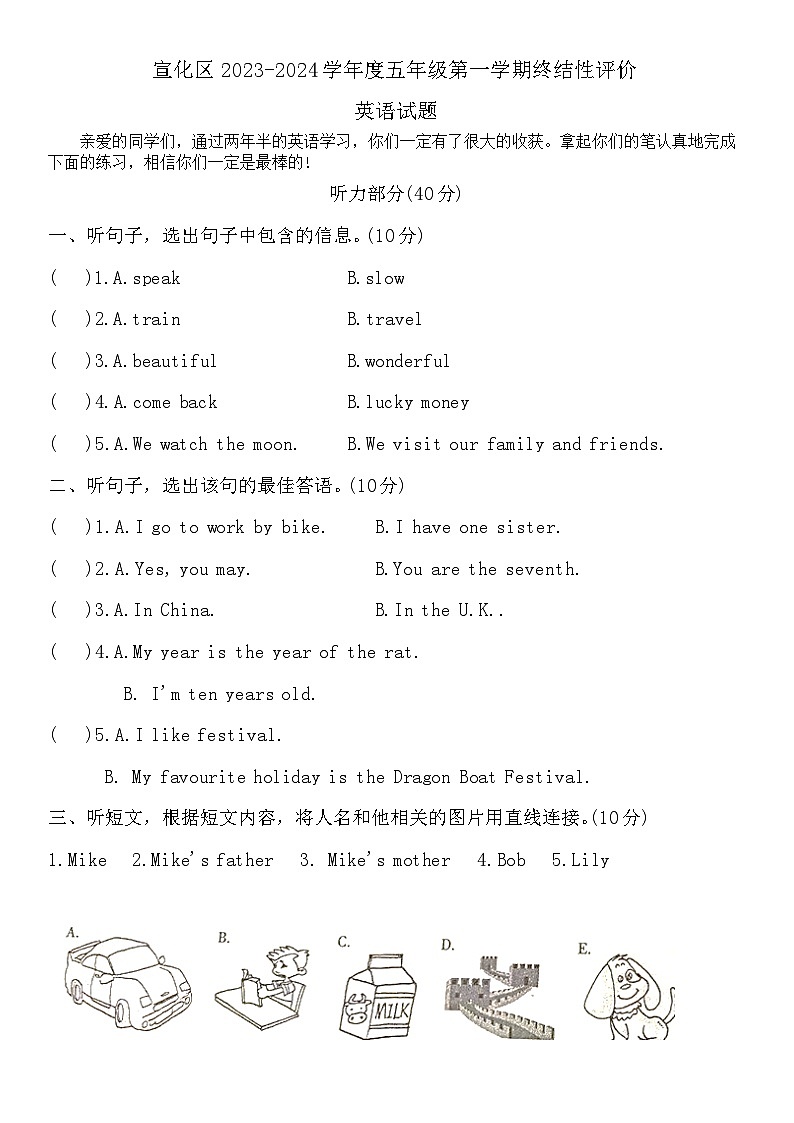 河北省张家口市宣化区2023-2024学年五年级上学期1月期末英语试题第1页