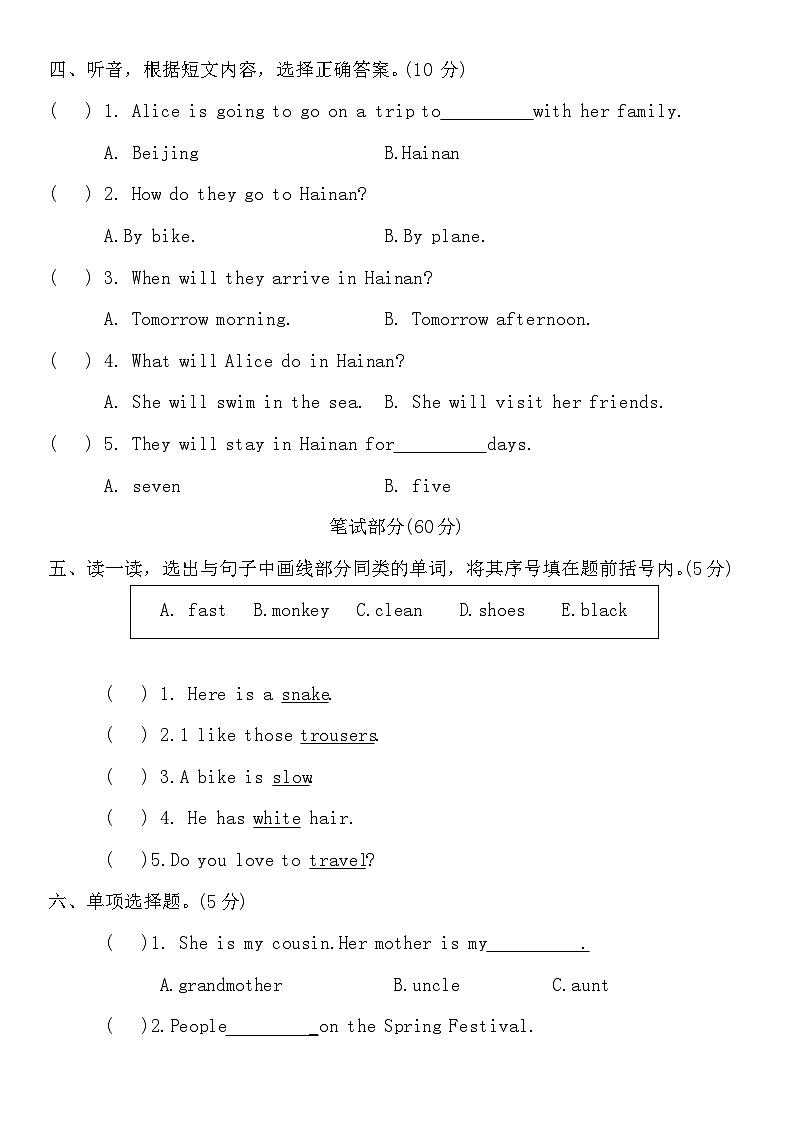 河北省张家口市宣化区2023-2024学年五年级上学期1月期末英语试题第2页