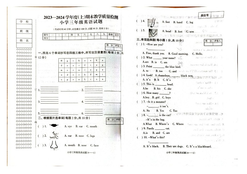 辽宁省朝阳市北票市2023-2024学年三年级上学期期末英语试题第1页