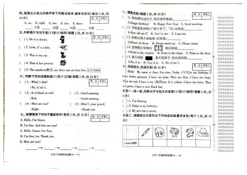 辽宁省朝阳市北票市2023-2024学年三年级上学期期末英语试题第2页