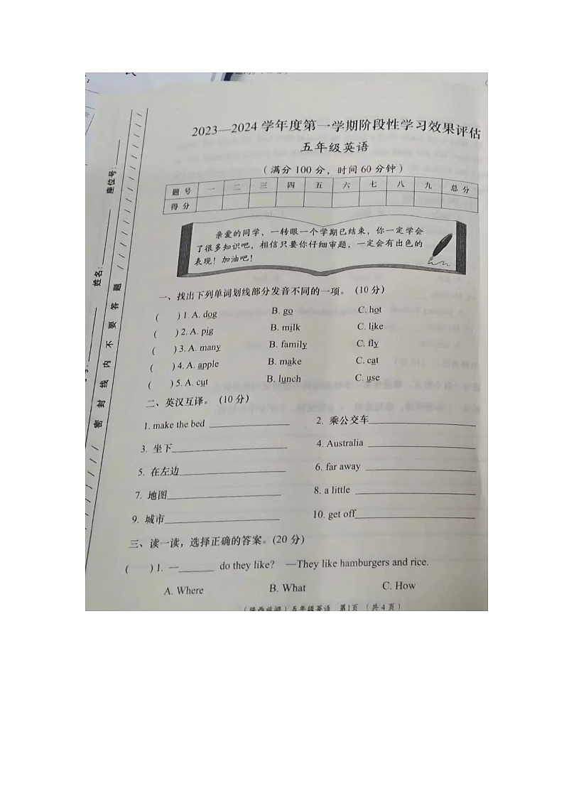 山东省枣庄市市中区回民小学2023-2024学年五年级上学期期末英语试题01