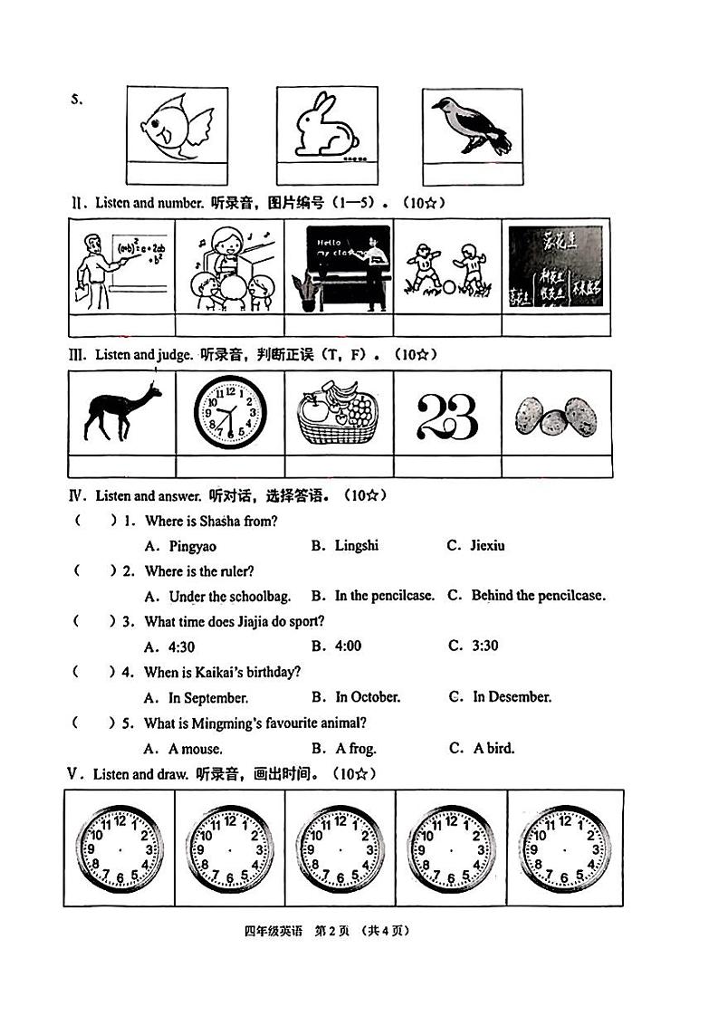 山西省晋中市平遥县2022-2023学年第二学期小学四年级英语期中阶段练习题（剑桥版）正文第2页