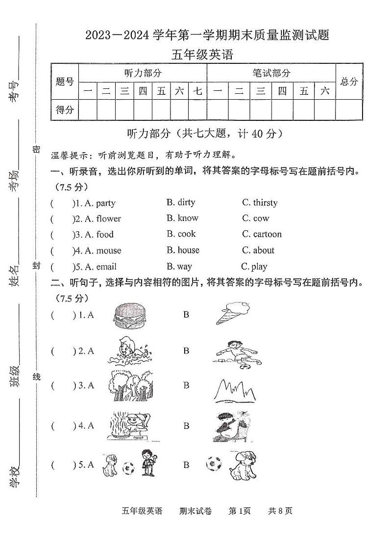 河北省承德市兴隆县2023-2024学年第一学期期末质量监测试题五年级英语（人教PEP版）含答案01