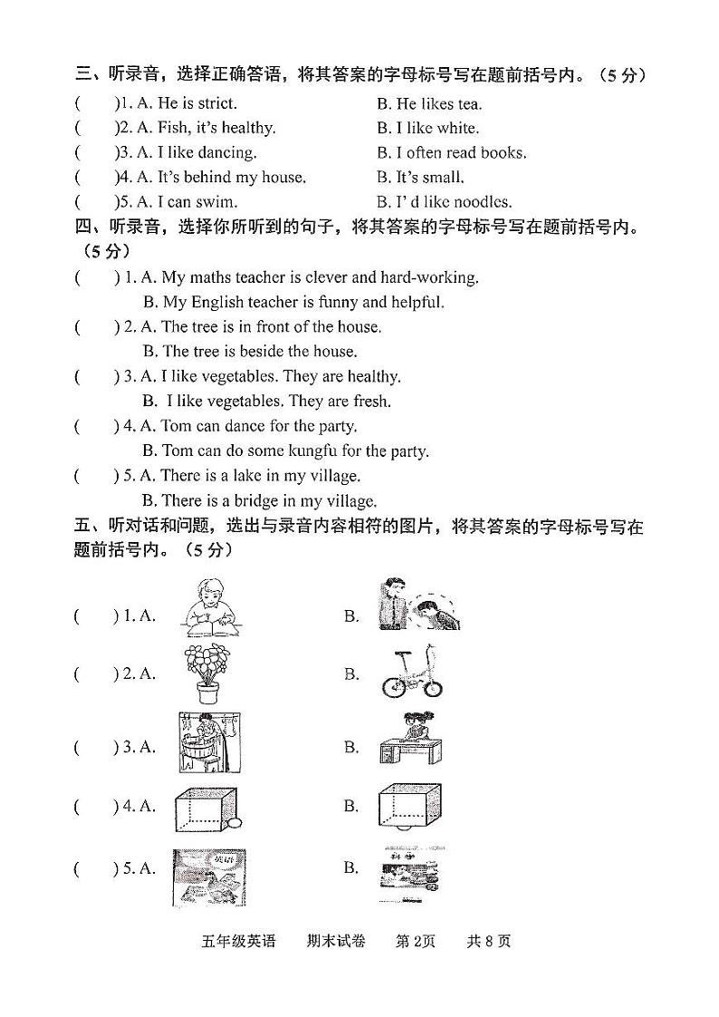 河北省承德市兴隆县2023-2024学年第一学期期末质量监测试题五年级英语（人教PEP版）含答案02
