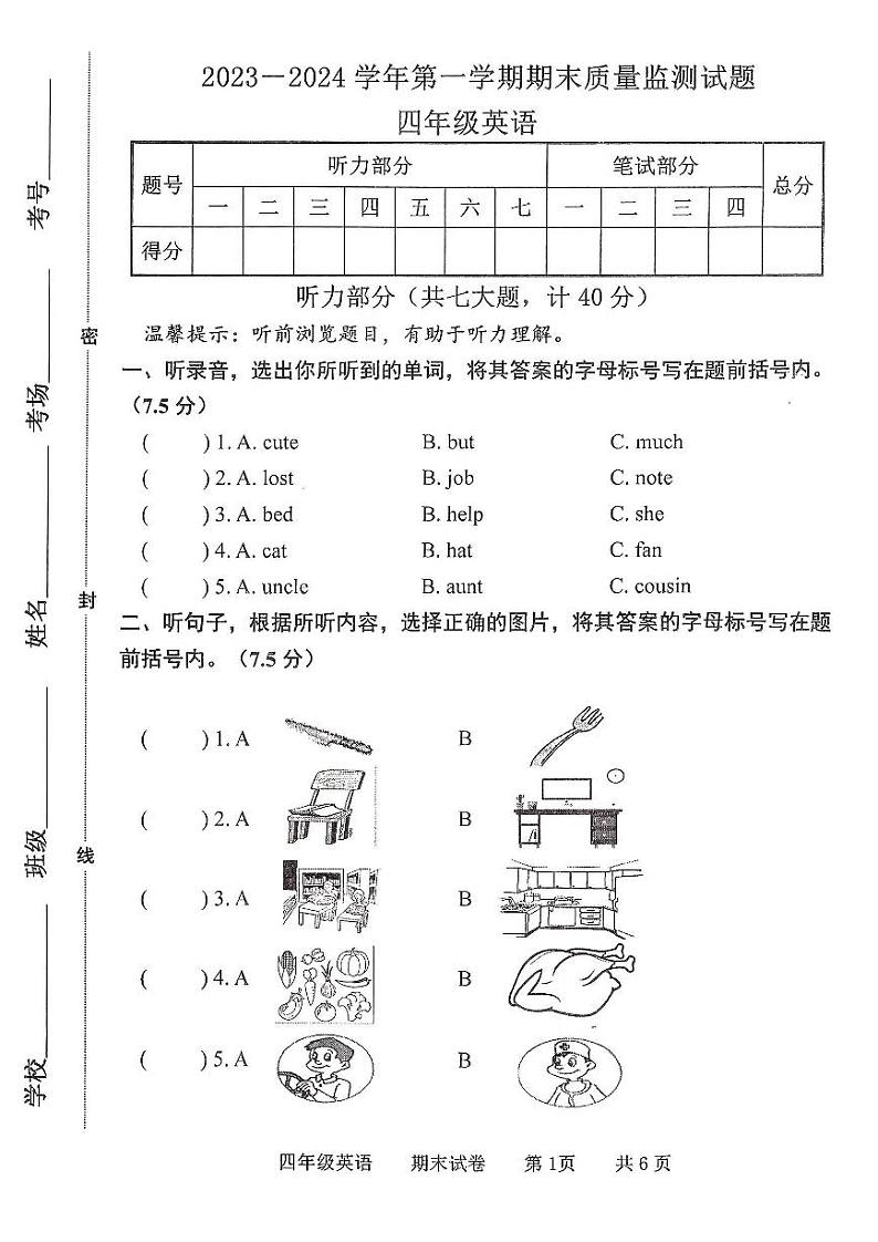 河北省承德市兴隆县2023-2024学年第一学期期末质量监测试题四年级英语（人教PEP版）含答案第1页