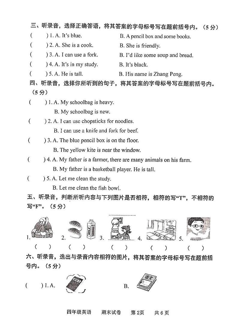 河北省承德市兴隆县2023-2024学年第一学期期末质量监测试题四年级英语（人教PEP版）含答案第2页