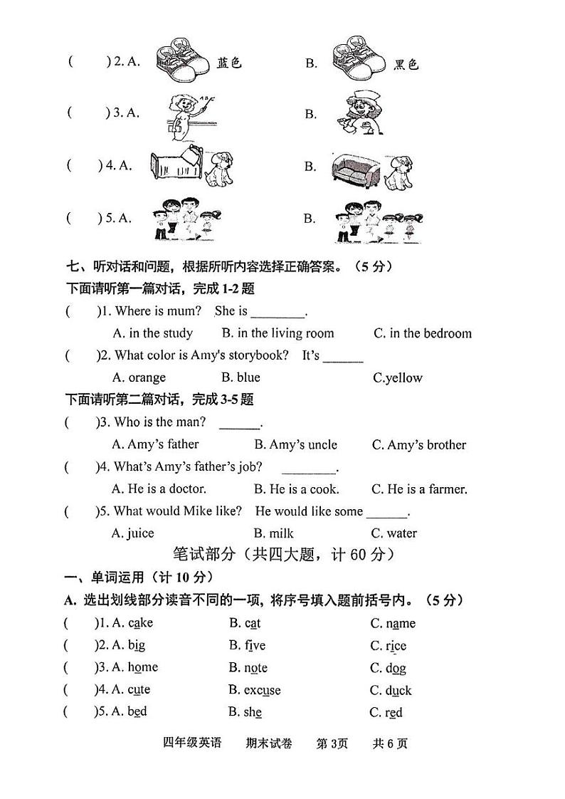 河北省承德市兴隆县2023-2024学年第一学期期末质量监测试题四年级英语（人教PEP版）含答案第3页