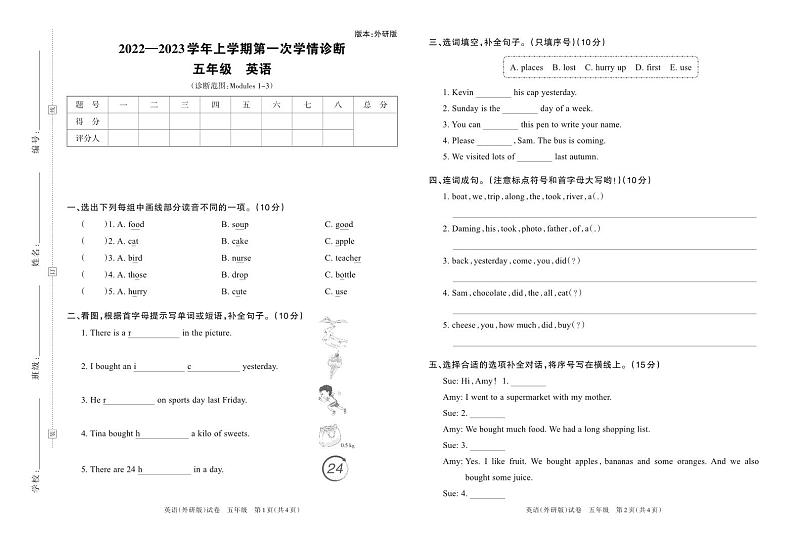 河南省漯河市舞阳县第二实验小学2022—2023学年上学期第一次学情诊断试卷五年级英语（外研版）含答案第1页