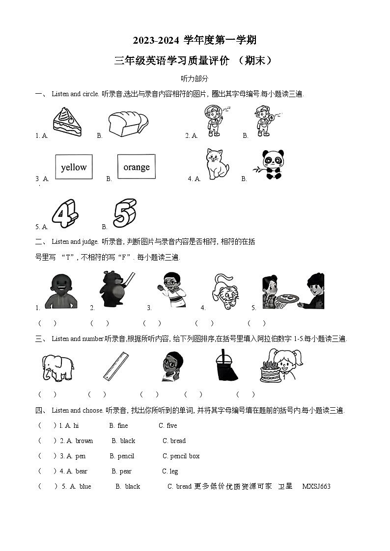 2023-2024学年广东省东莞市虎门镇人教PEP版三年级上册期末质量评价英语试卷01